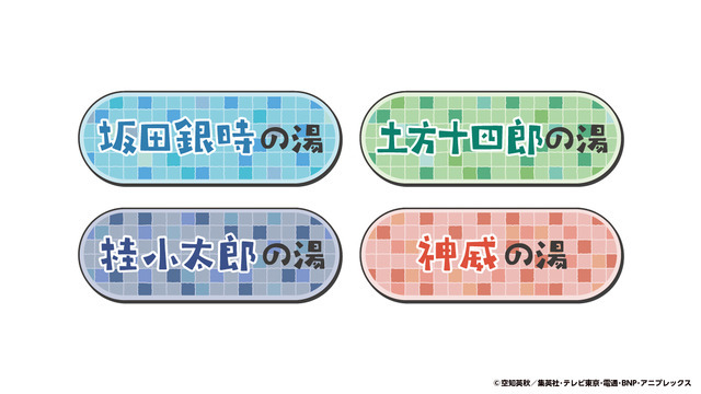 コラボ風呂