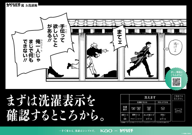 「お！洗たくプロジェクト」『カグラバチ』
