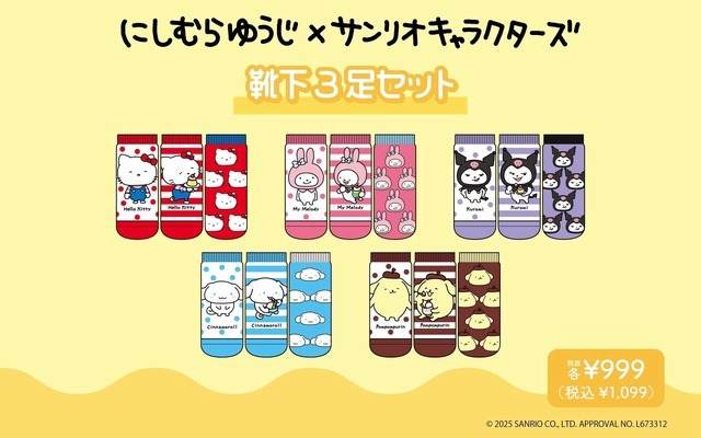 靴下3足セット