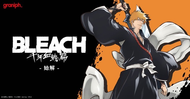 TVアニメ『BLEACH 千年血戦篇』× グラニフ　コラボアイテム全17種類が登場