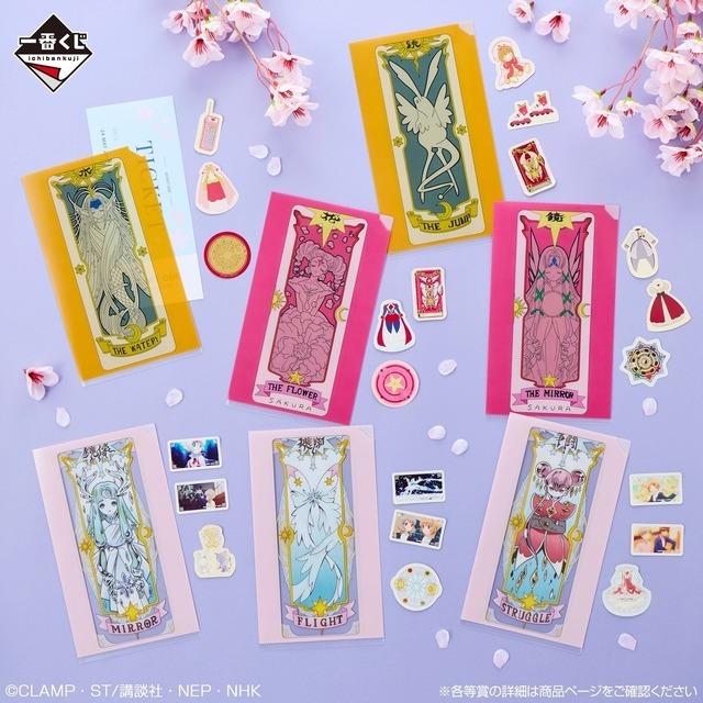 一番くじ アニメ カードキャプターさくら クリアカード編～Blessed collection～