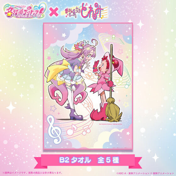 「名探偵プリキュア！×おジャ魔女どれみB2タオル」3,300円（税込）