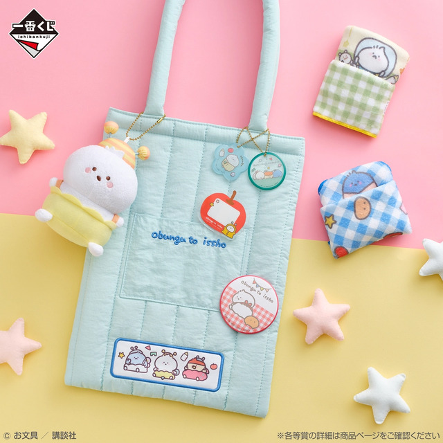 「一番くじ お文具といっしょ ～ちっちゃくなっちゃった!?～」2026年10月31日より順次発売予定