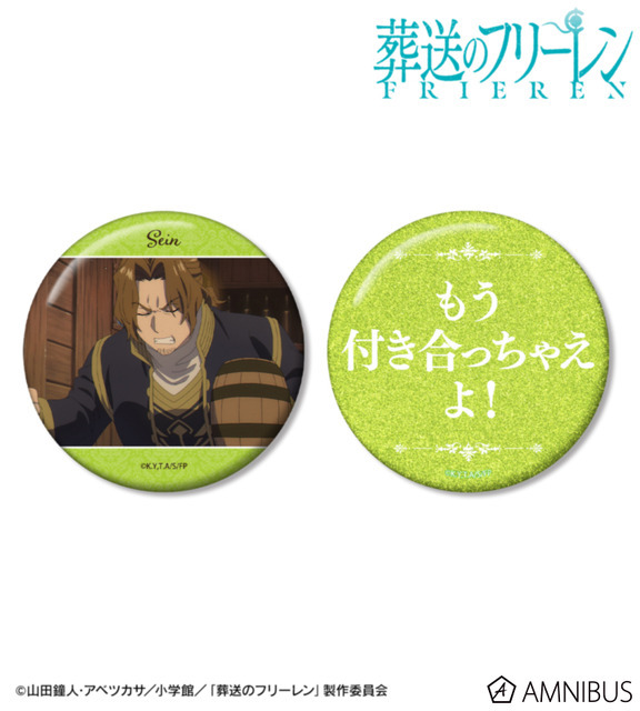 TVアニメ『葬送のフリーレン』ザイン 推しゴト缶バッジセット