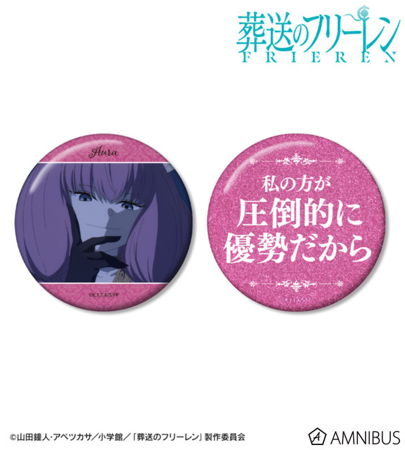 TVアニメ『葬送のフリーレン』断頭台のアウラ 推しゴト缶バッジセット