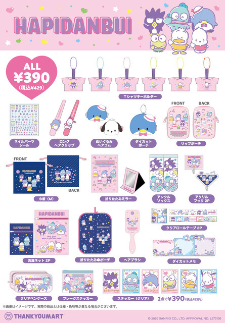 「はぴだんぶい」サンキューマート限定アイテム