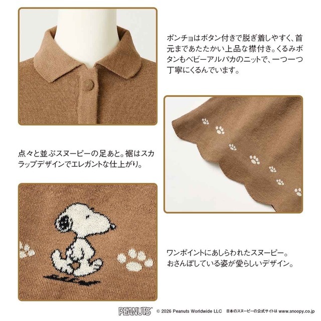 スヌーピー ベビーアルパカの陽だまりポンチョ