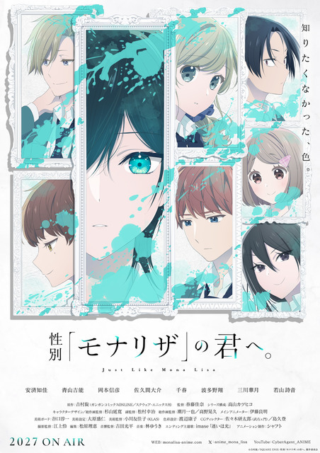 TVアニメ『性別「モナリザ」の君へ。』メインビジュアル