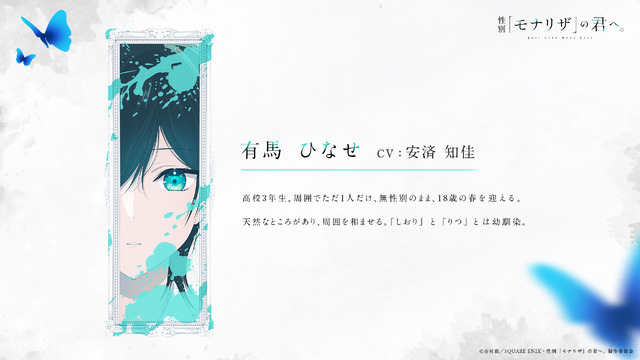 TVアニメ『性別「モナリザ」の君へ。』キャラクタービジュアル