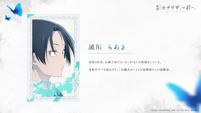 TVアニメ『性別「モナリザ」の君へ。』キャラクタービジュアル