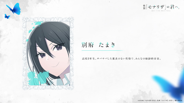 TVアニメ『性別「モナリザ」の君へ。』キャラクタービジュアル