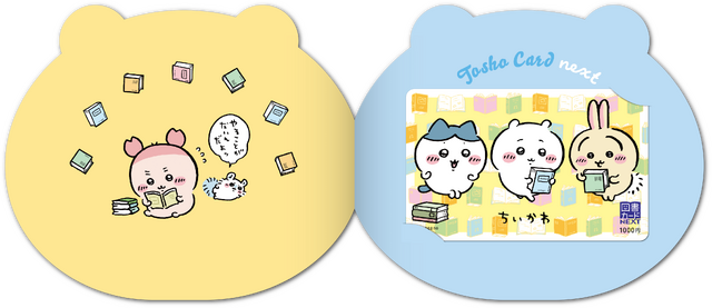 「ちいかわ図書カード」