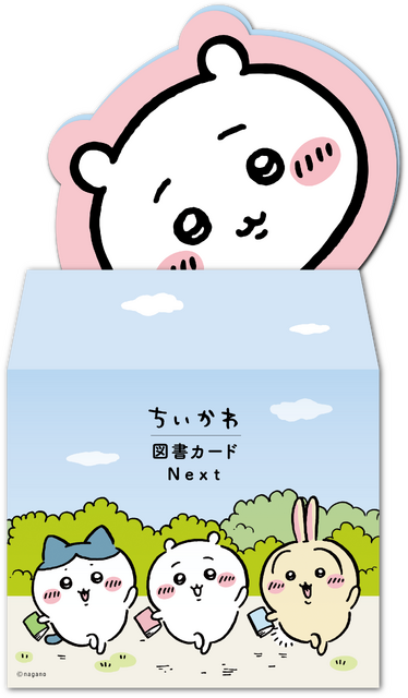 「ちいかわ図書カード」