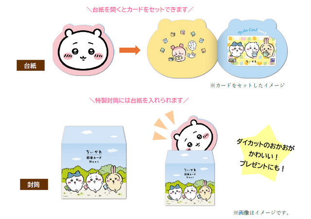 「ちいかわ図書カード」