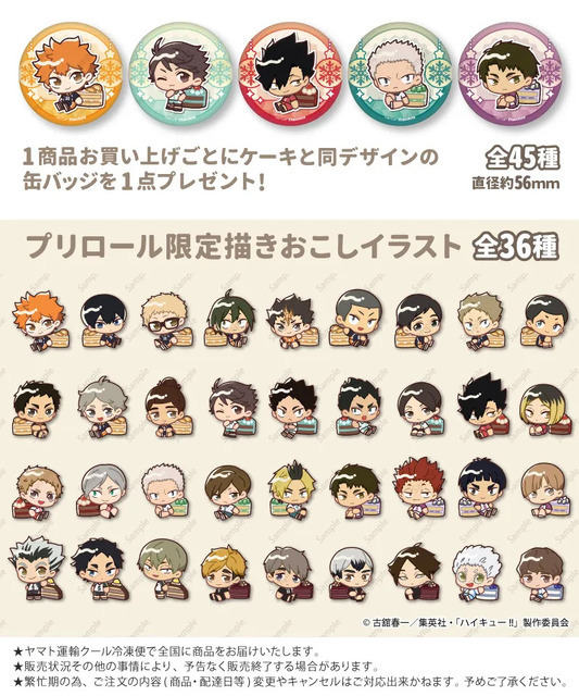 Xmasプリケーキ2026【特典缶バッジ付き】[ハイキュー!!]