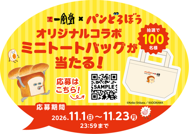 一風堂×パンどろぼうコラボレーション