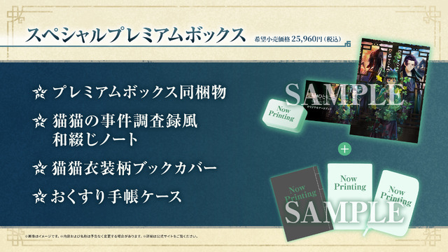 『薬屋のひとりごと ～偽りの皇弟～』スペシャルプレミアムボックス