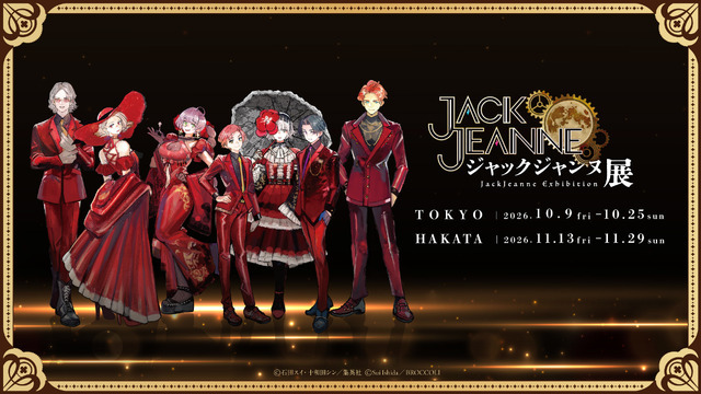 ジャックジャンヌ展