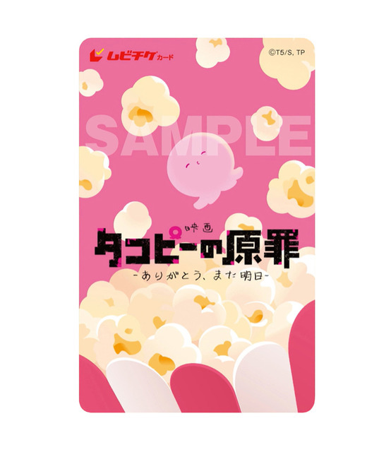 ムビチケカード