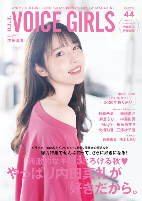 「B.L.T. VOICE GIRLS Vol.44」（東京ニュース通信社刊）