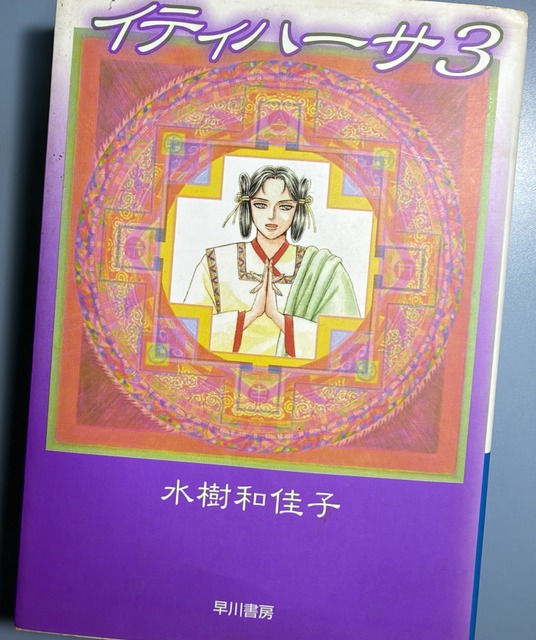 ハヤカワ文庫JA　３巻表紙「青比古」