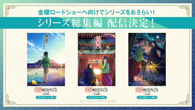シリーズ総集編配信決定