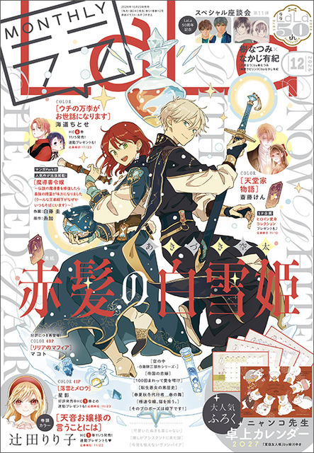 『LaLa』26年12月号