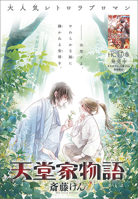 カラーつき「天堂家物語」（斎藤けん）