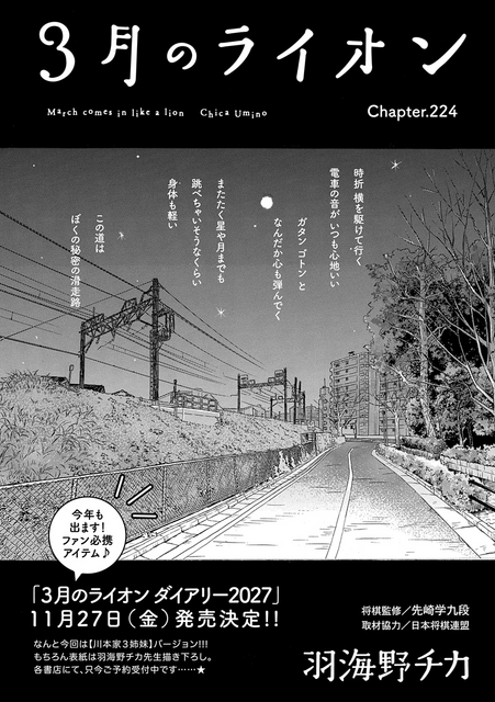 『3月のライオン』