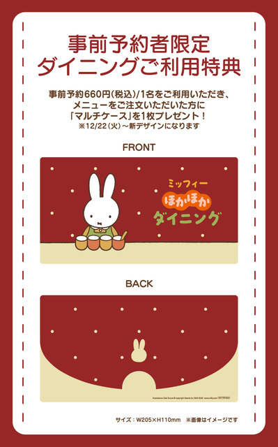 「ミッフィーほかほかダイニング」マルチケース