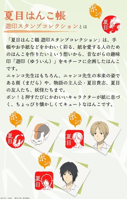 ニャンコ先生や中級妖怪をペタペタ♪「夏目友人帳」キャラ勢揃いのスタンプ発売