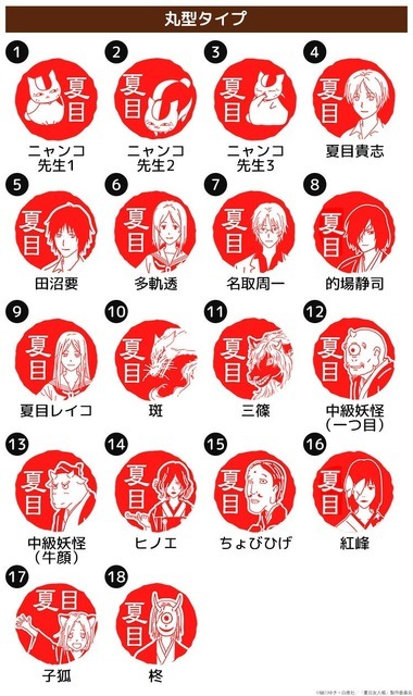 ニャンコ先生や中級妖怪をペタペタ♪「夏目友人帳」キャラ勢揃いのスタンプ発売
