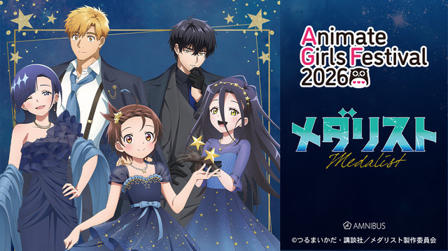 「メダリスト」いのりや司たちが星空ドレス＆スーツでドレスアップ☆ 描き下ろしイラストグッズ「AGF2026」で発売