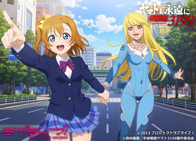 『ヤマトよ永遠に REBEL3199』『ラブライブ！』コラボビジュアル