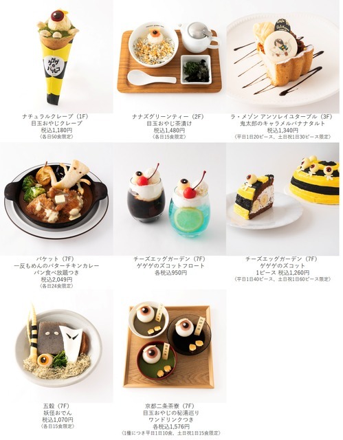 館内レストラン・カフェ×「ゲゲゲの鬼太郎」コラボメニュー