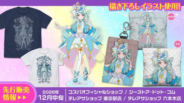 先行販売情報