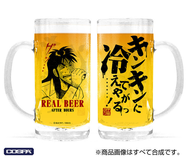 『カイジ』　キンキンに冷えてやがる ビールジョッキ