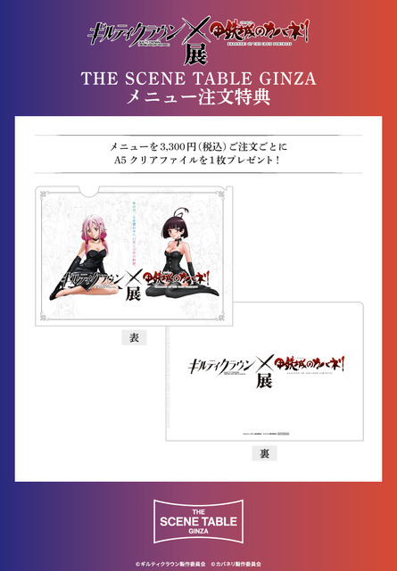 メニュー注文特典