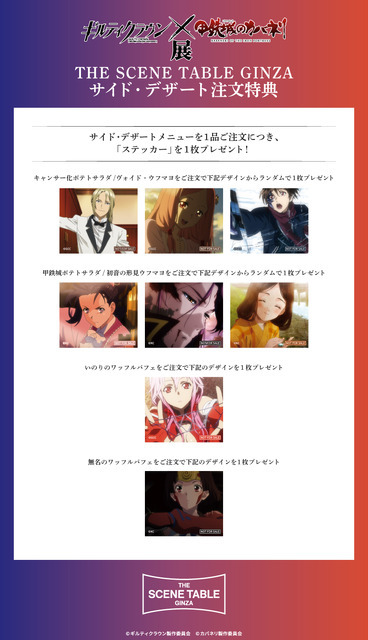 サイド・デザート注文特典