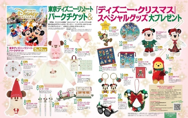 『ディズニーファン』2026年12月号