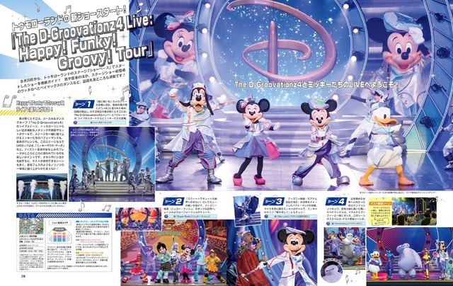 『ディズニーファン』2026年12月号