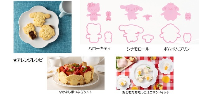 おともだちだっこクッキー型　ハローキティ／シナモロール／ポムポムプリン