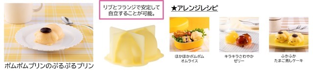ポムポムプリンのぷるぷるプリンカップ