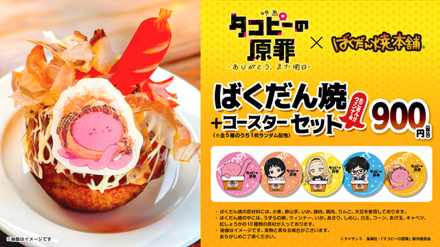 タコピー×ばくだん焼き店舗