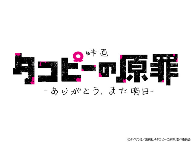 映画『アコピーの現在』