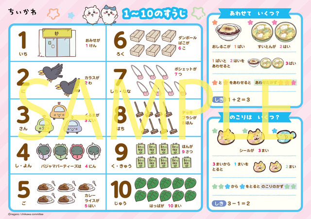 「ちいかわ おふろでたのしく おけいこポスター もじ＆かず＆とけい」