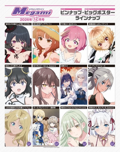 【編集部ブログ】表紙＆巻頭は『崩壊3rd』、第2特集に『ガールズ＆パンツァー 最終章』―メガミマガジン12月号は10月30日発売