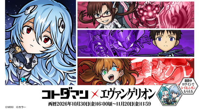 『コトダマン』×『エヴァンゲリオン』コラボ第3弾