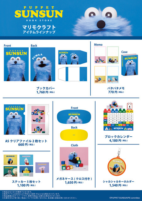 書籍オリジナルアイテム