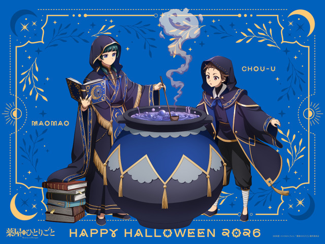 「『薬屋のひとりごと』ハロウィン2026」第1弾：猫猫＆趙迂ビジュアル